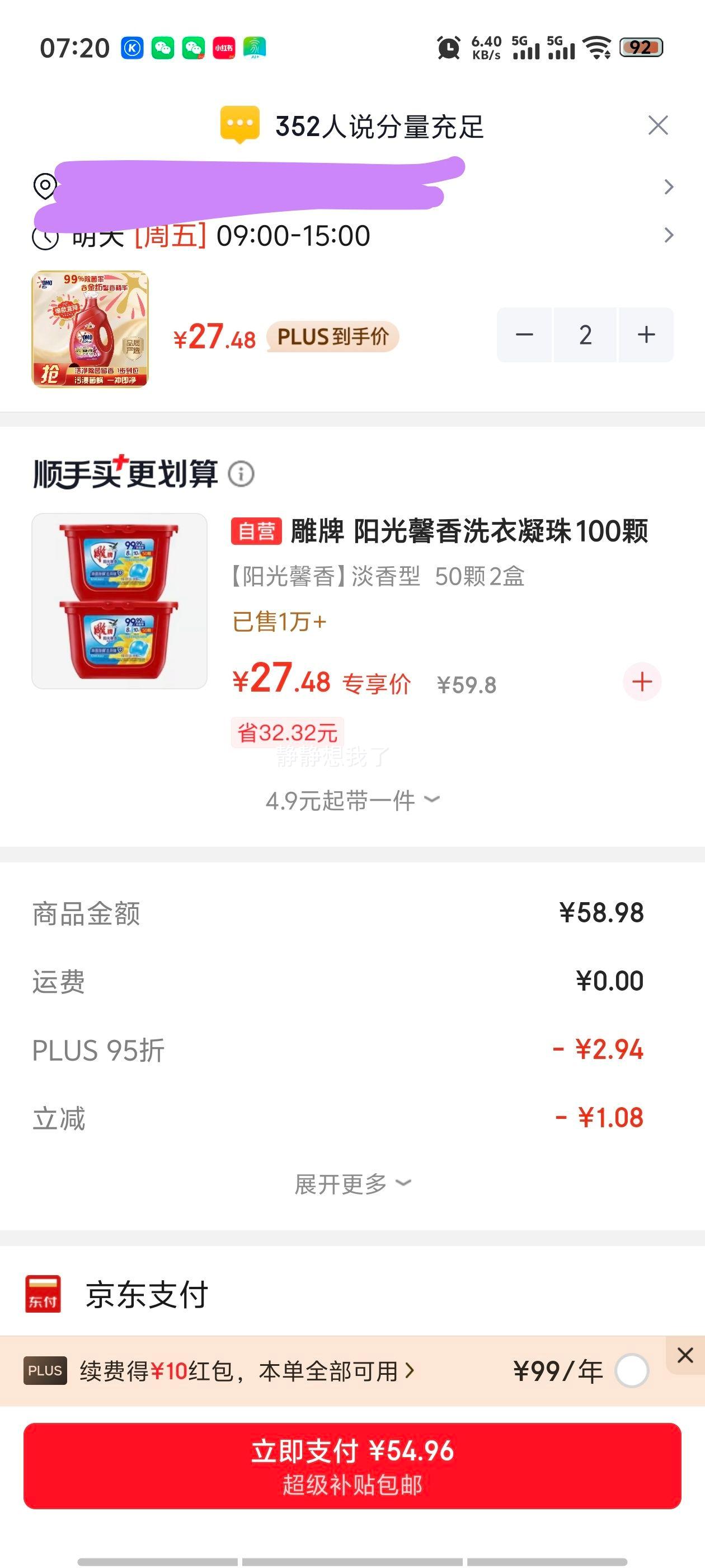 奥妙OMO 6斤校服净樱花洗衣液酵素除菌持久留香 54.96元 - 86线报