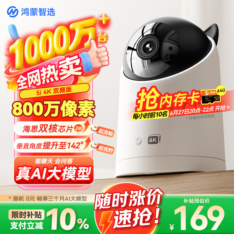 鸿蒙智选360度无死角家用监控器 188.34元 - 86线报