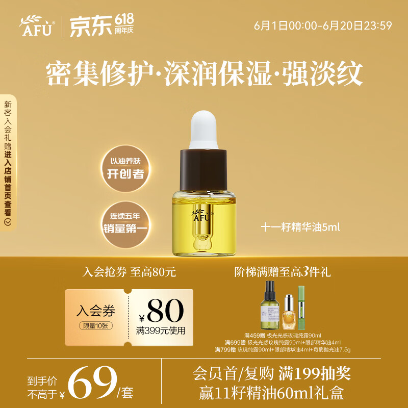 阿芙11籽精华油5ml 6.9元 - 线报酷