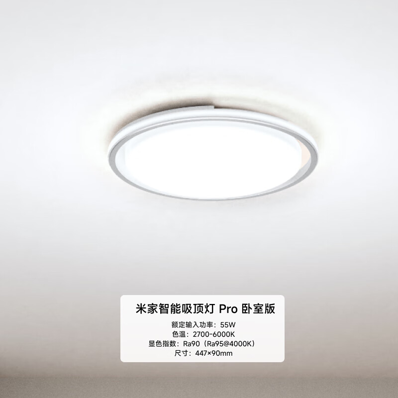 米家智能吸顶灯PRO 3700lm 371.64元 - 86线报