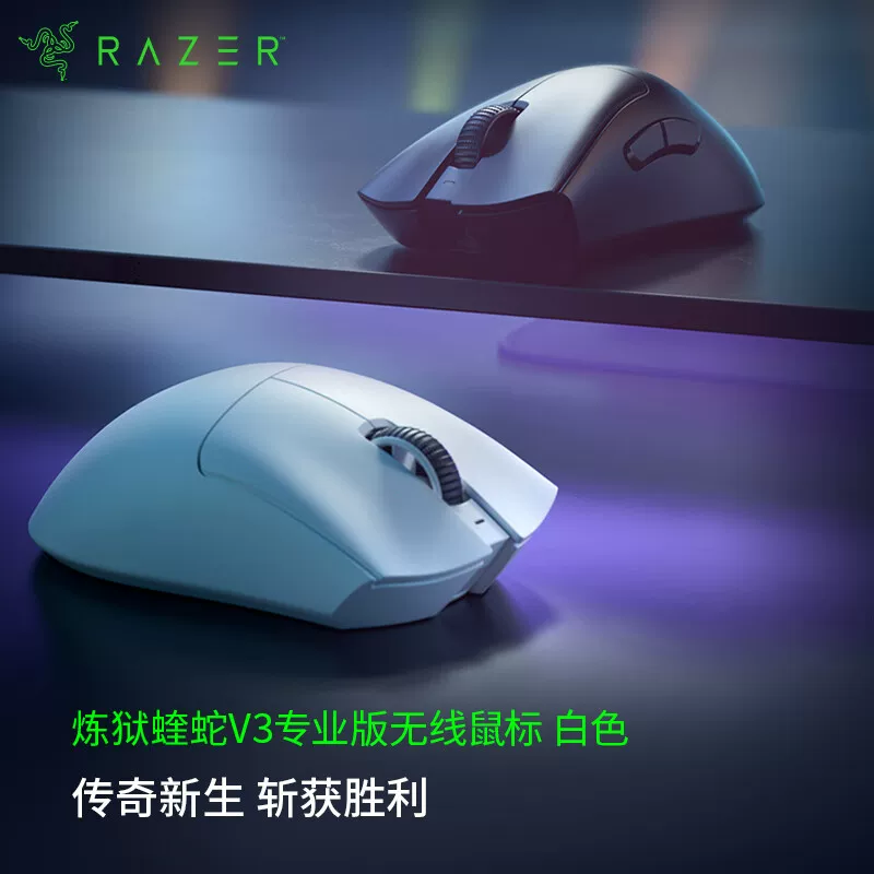 雷蛇炼狱蝰蛇V3专业版游戏无线鼠标 530元 - 86线报 雷蛇炼狱蝰蛇V3专业版游戏无线鼠标 530元 - 86线报