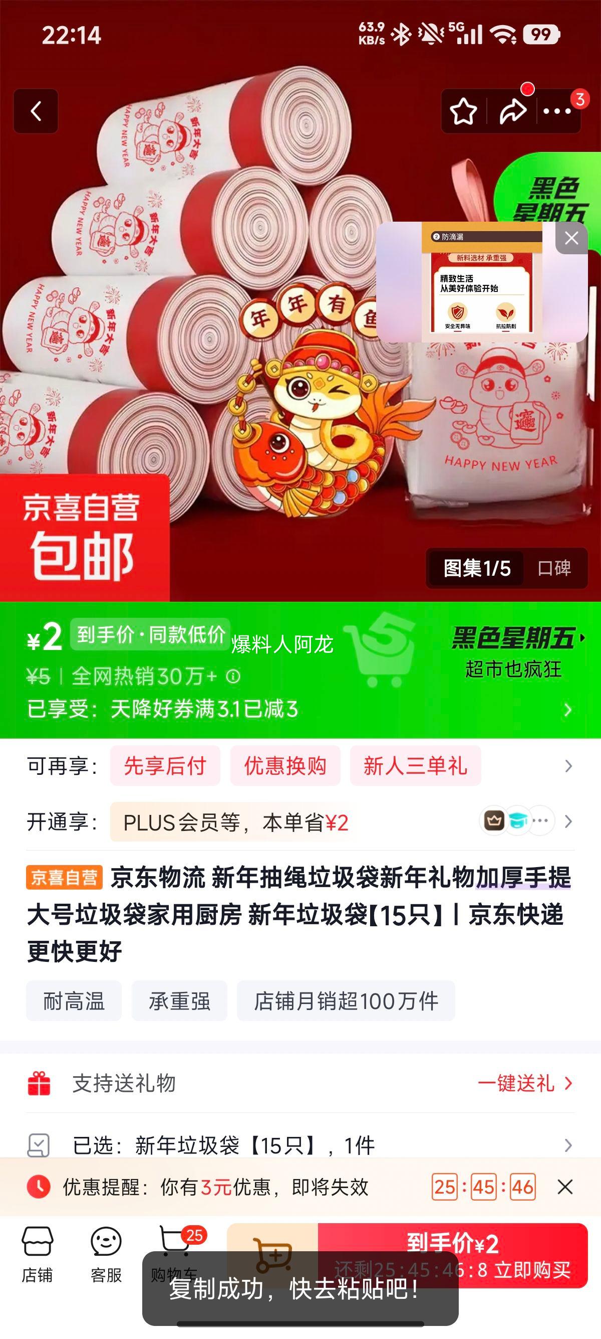 京东物流新年抽绳垃圾袋加厚手提大号家用厨房15只 2元 - 折送网