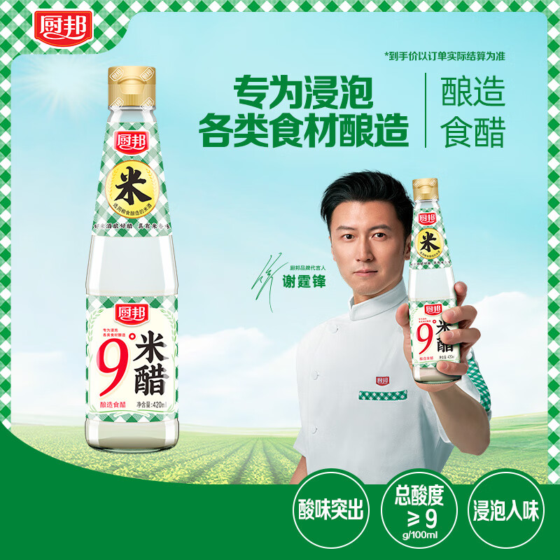 厨邦米醋9°米醋大米酿造食醋凉拌调味泡菜泡豆420ml 1.22元 - 86线报