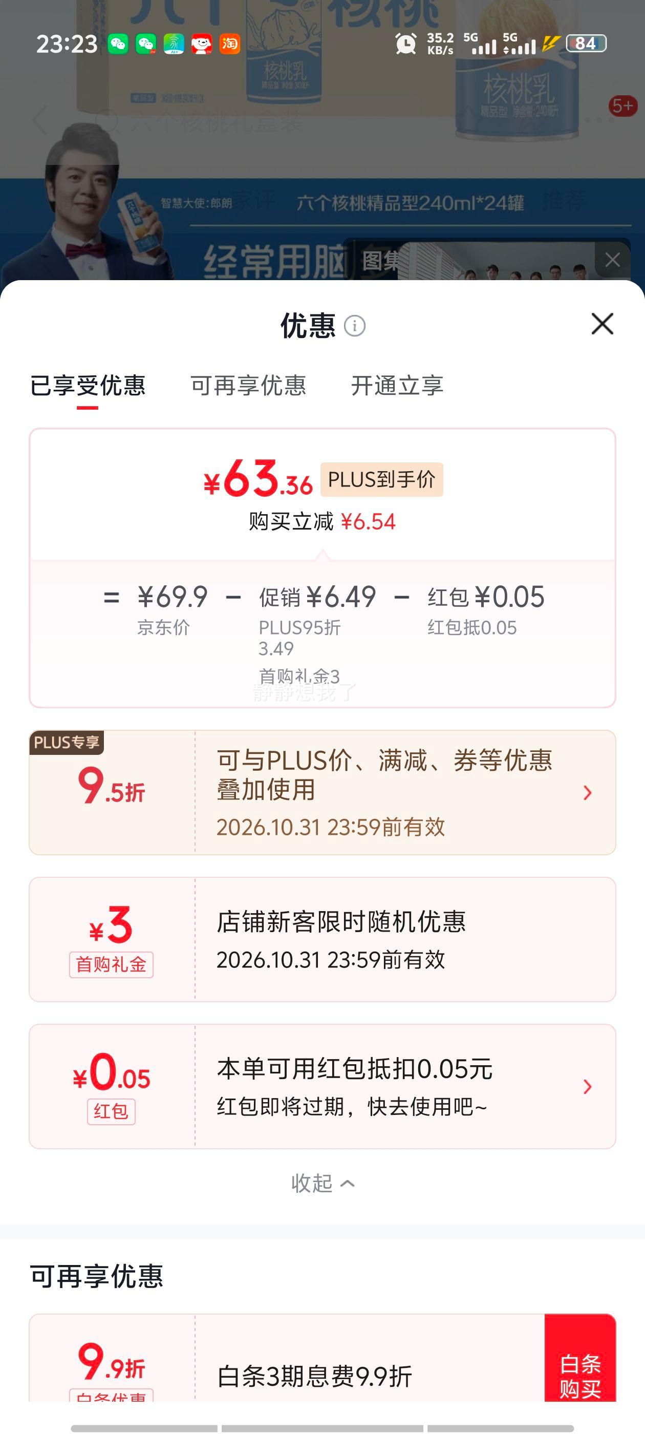 养元六个核桃精品型核桃乳240ml×24整箱 63.41元 - 86线报