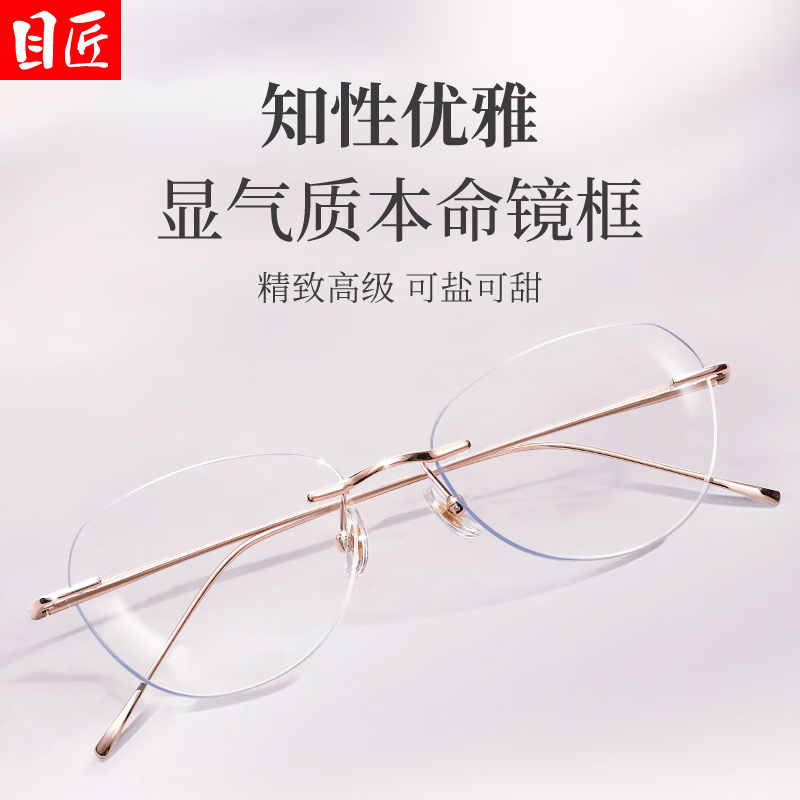 目匠超轻纯钛金丝无框近视眼镜+1.74超薄防蓝光镜片 109元 - 86线报