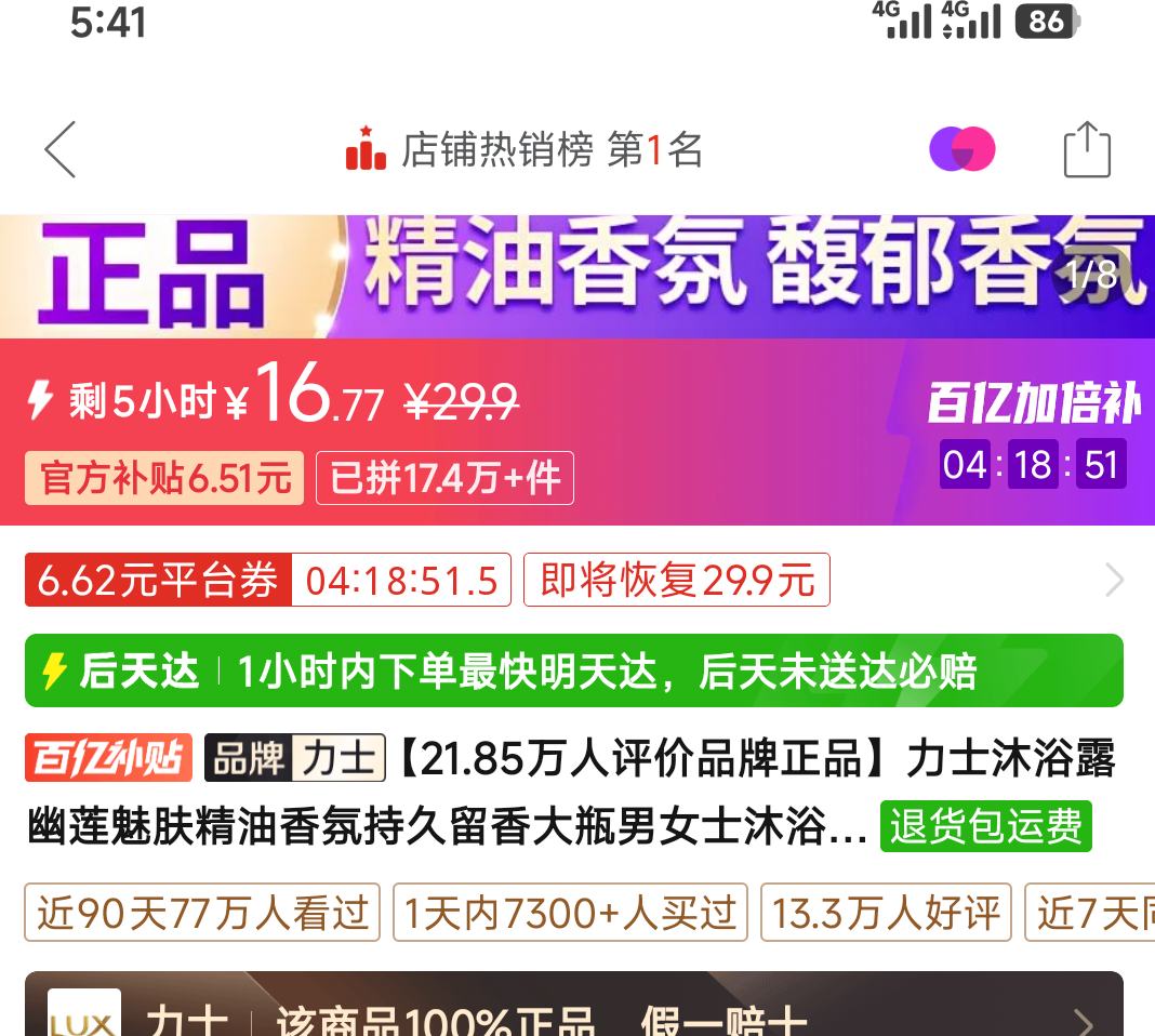 力士沐浴露幽莲魅肤精油香氛1kg 16.9元 - 美泡泡