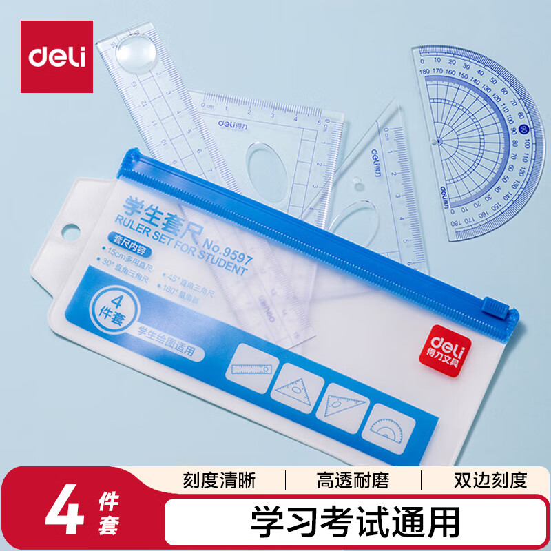 得力9597文具套装4件 0.56元 - 线报酷