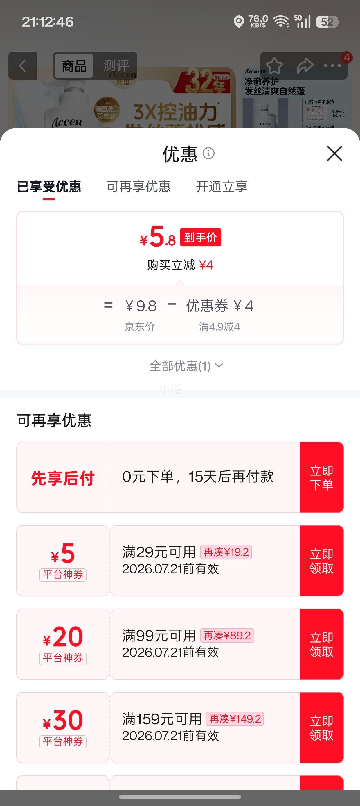 澳雪三重控油去屑劲爽蓬松洗发水500ml 5.8元 - 线报酷 澳雪三重控油去屑劲爽蓬松洗发水500ml 5.8元 - 线报酷