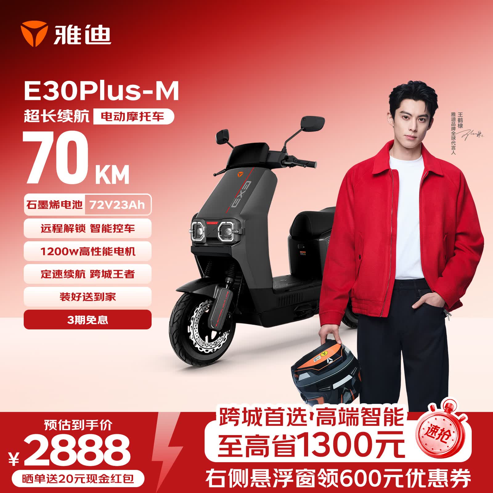雅迪长续航电动摩托车 2587元 - 86线报