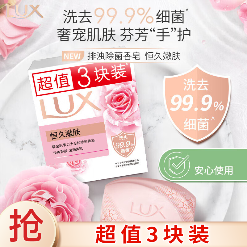 力士娇肤香皂三块装恒久嫩肤100gx3 3.4元 - 线报酷