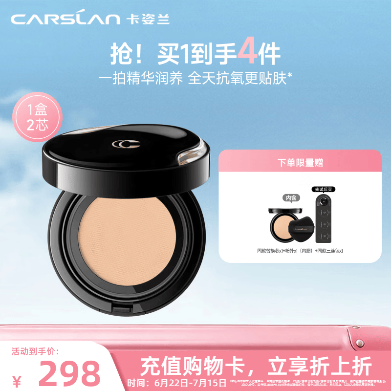 卡姿兰安瓶气垫粉饼定妆粉饼蜜粉P01含1替换芯 69元 - 86线报 卡姿兰安瓶气垫粉饼定妆粉饼蜜粉P01含1替换芯 69元 - 86线报
