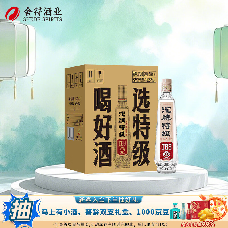 沱牌特级T68 50度浓香型白酒588mL*6瓶 300元 - 86线报