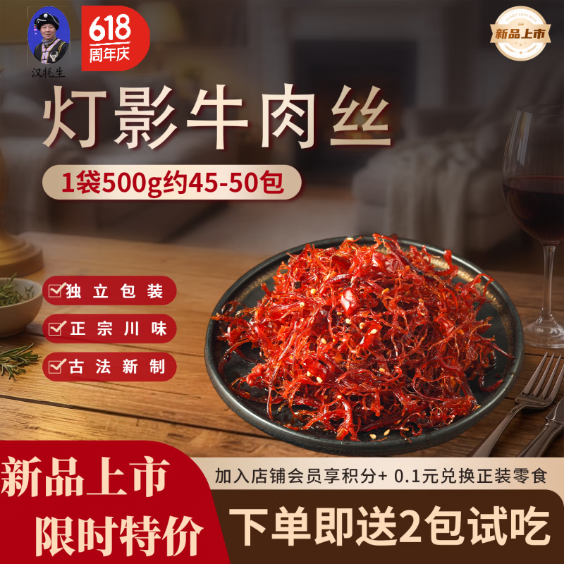 汉牦生灯影牛肉丝买一赠一 69元 - 线报酷