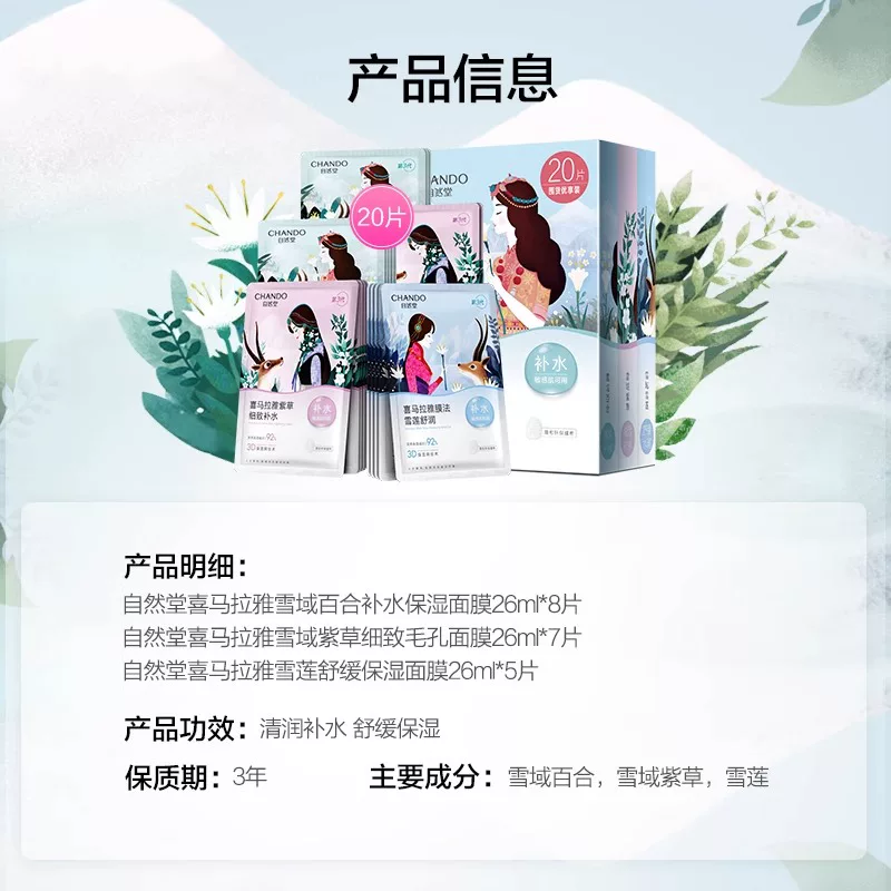 自然堂喜马拉雅植物面膜20片 20.02元 - 86线报 自然堂喜马拉雅植物面膜20片 20.02元 - 86线报