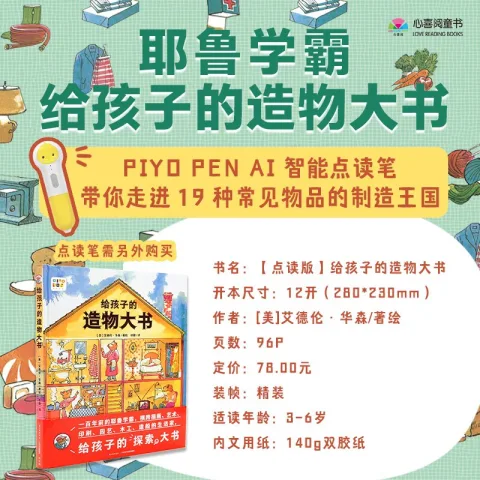《给孩子的造物大书》（精装） 券后23.86元 图片 2