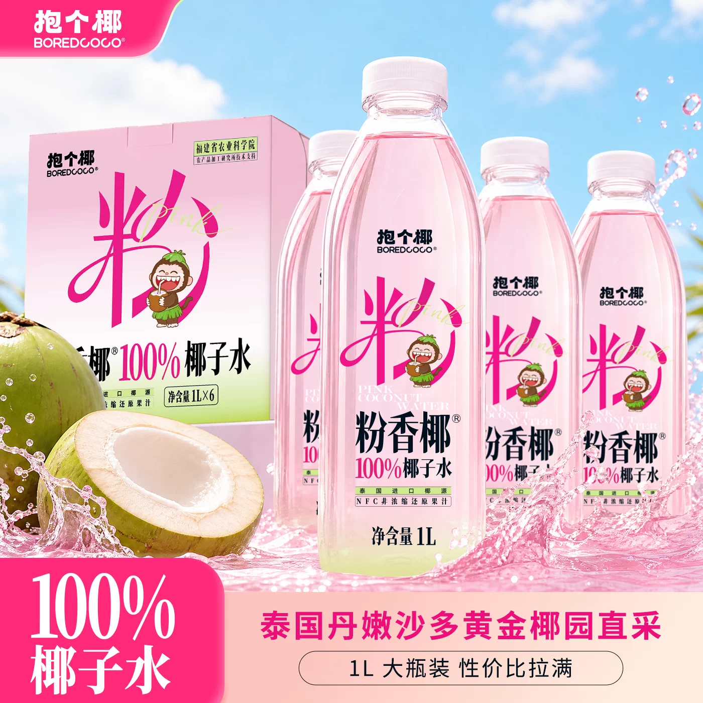 抱个椰粉椰香水椰1L大瓶装天然电解质100%椰子水NFC非浓缩还原 - 86线报
