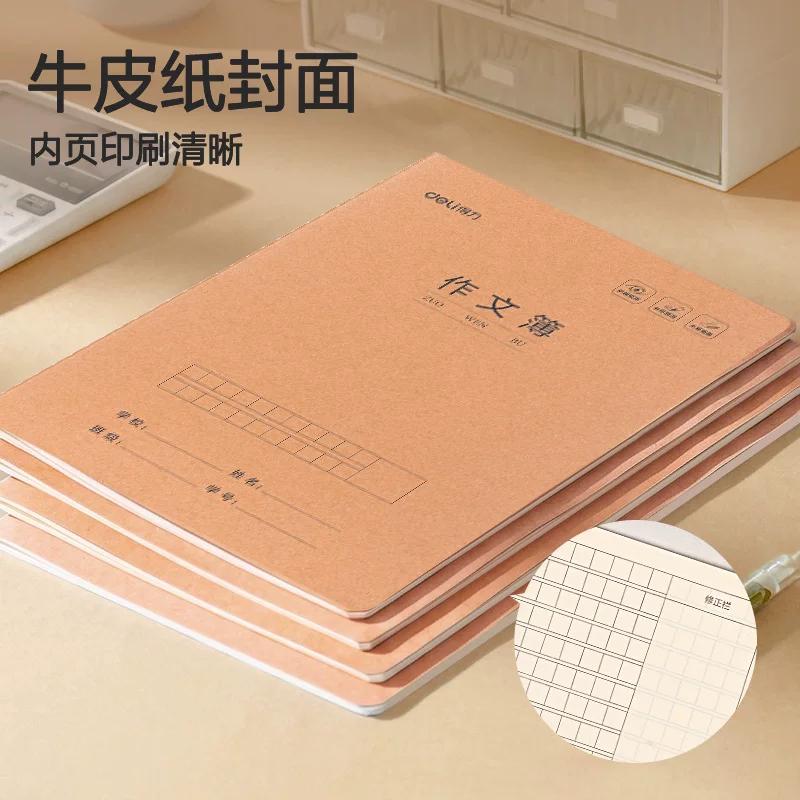 得力16K 400格加厚牛皮纸作文本5本 6.9元 - 86线报