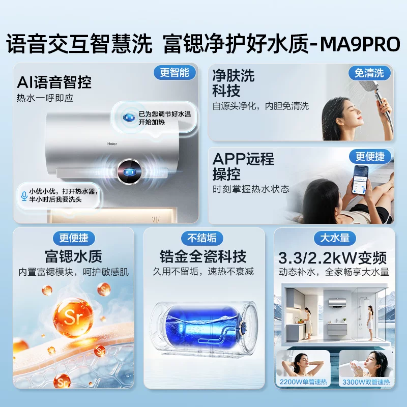 海尔AI语音60L电热水器MA9PRO 1699.15元 - 86线报
