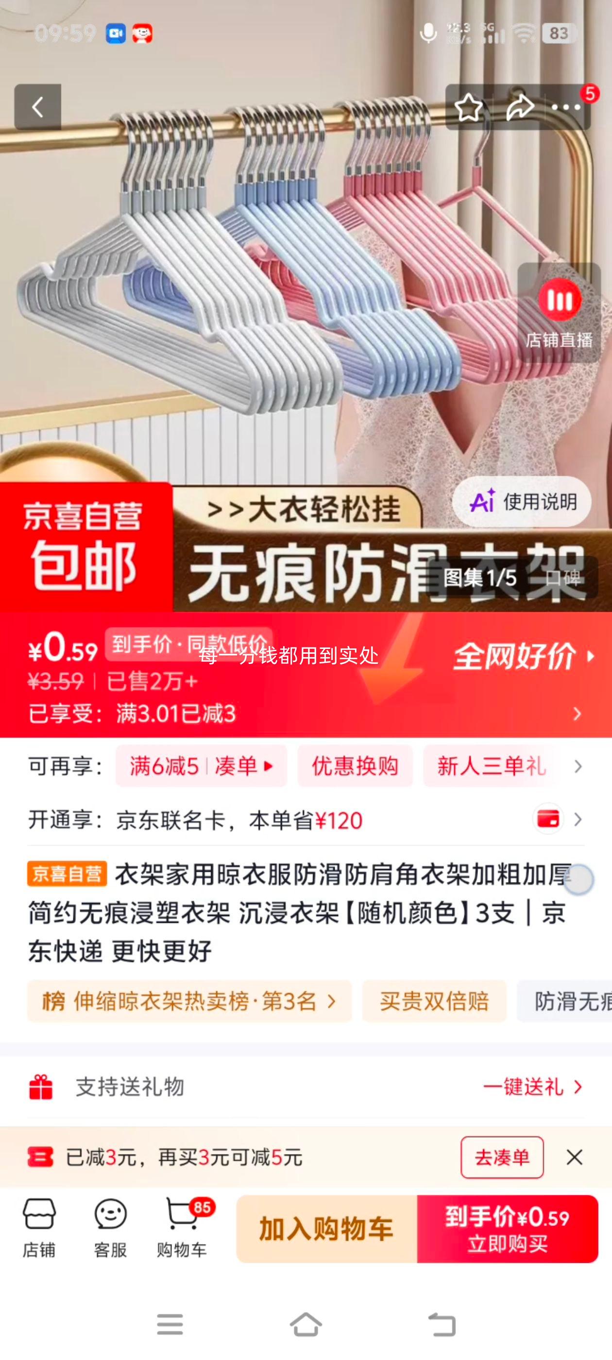防滑无痕浸塑衣架3支装加粗加厚 0.59元 - 86线报