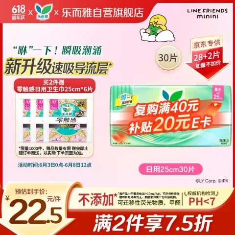 乐而雅 花王零触感透气特长超丝薄日用护翼卫生巾25cm30片姨妈巾京东自营 19.15元 图片 2