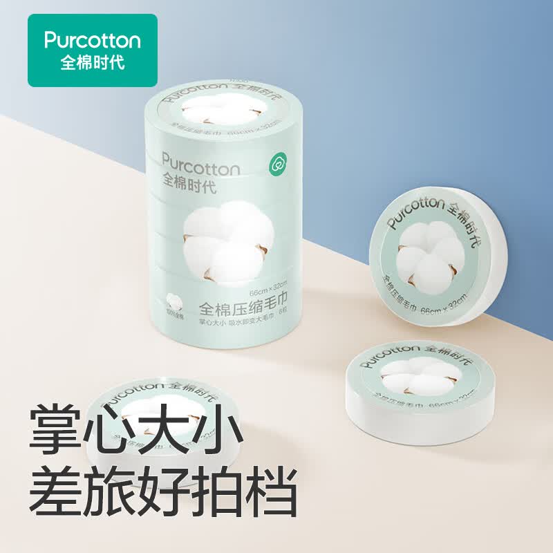 全棉时代压缩面巾纯棉洗脸毛巾6个*1条一次性便携清洁 12.57元 - 86线报