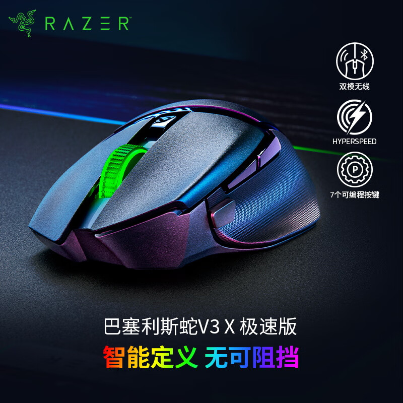 雷蛇巴塞利斯蛇V3X极速版无线鼠标 275.04元 - 线报酷