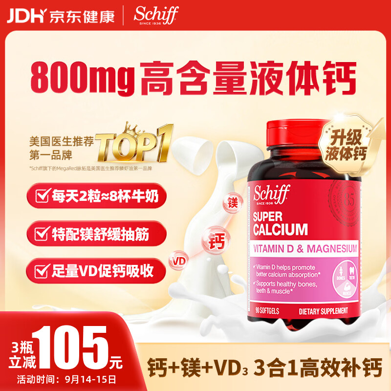 Schiff超级钙镁90粒 需买3件 116.1元 - 86线报 Schiff超级钙镁90粒 需买3件 116.1元 - 86线报