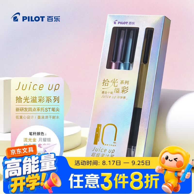 百乐 JUICE UP系列十周年按动黑色中性笔0.5 4支装 29.82元 - 线报酷