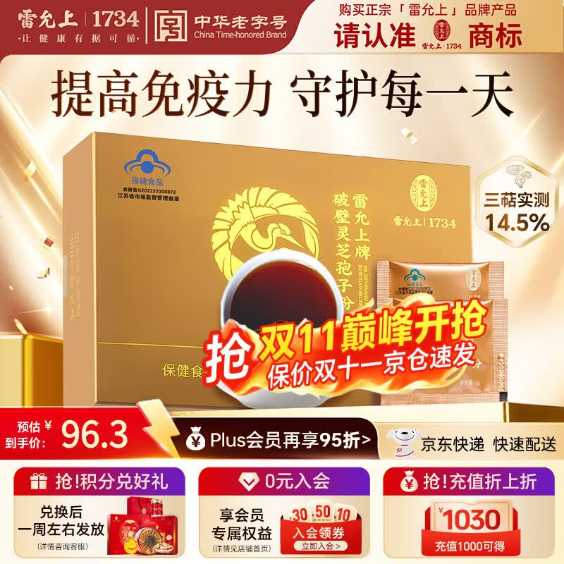 雷允上破壁灵芝孢子粉22g(1g*22袋) 47元 - 86线报 雷允上破壁灵芝孢子粉22g(1g*22袋) 47元 - 86线报
