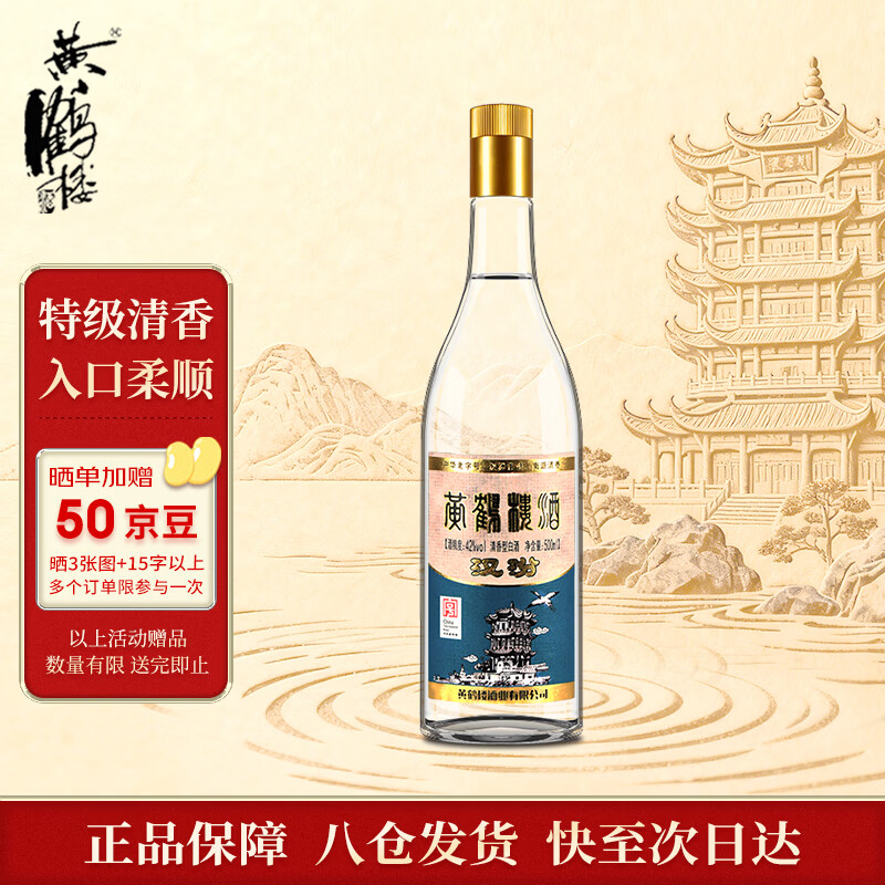 黄鹤楼汉汾清香型白酒42度500ml单瓶装 28元 - 86线报 黄鹤楼汉汾清香型白酒42度500ml单瓶装 28元 - 86线报