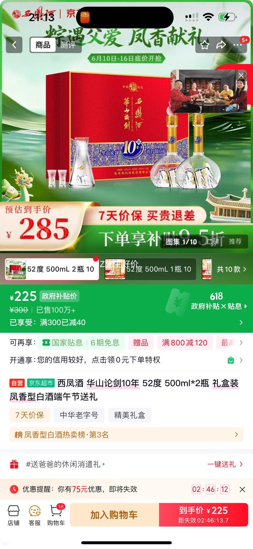 西凤华山论剑10年52°凤香型白酒500ml×2 225元 - 线报酷