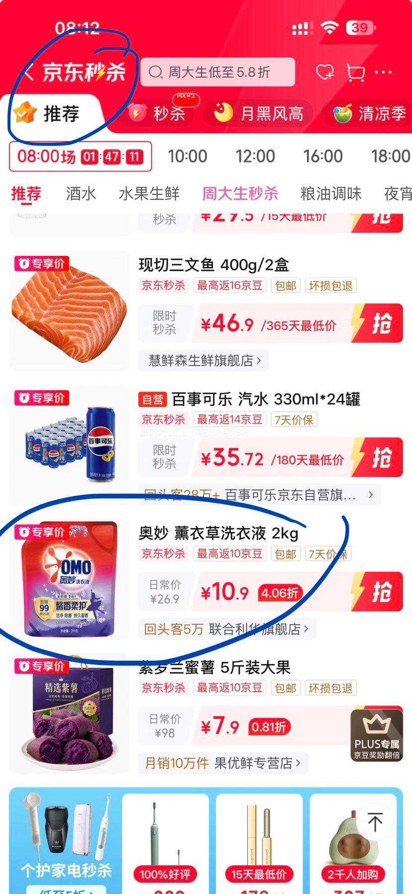 奥妙酵素洗衣液薰衣草三合一2kg 10.9元 - 86线报