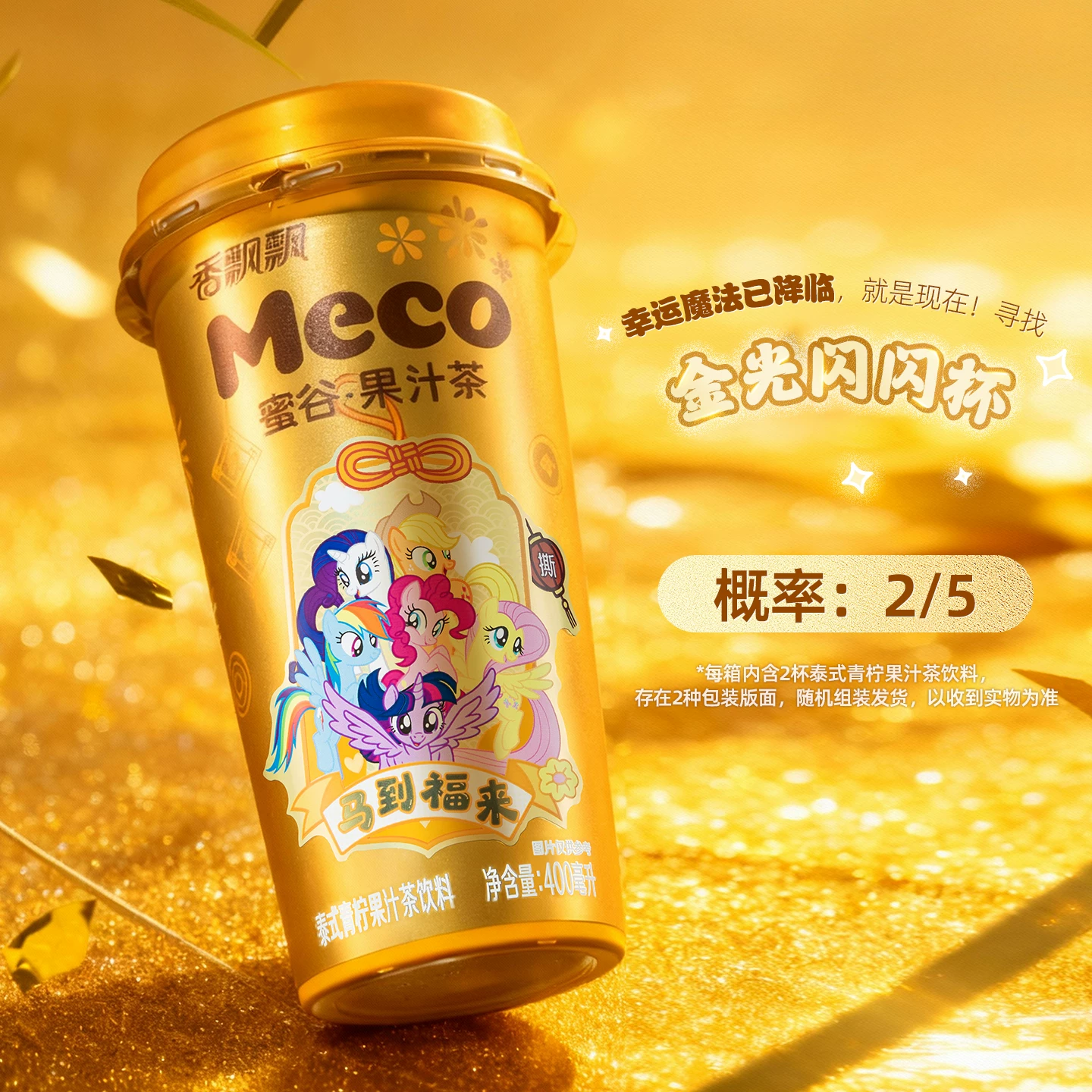 香飘飘Meco蜜谷果汁茶混合8杯装 33.57元 - 线报酷