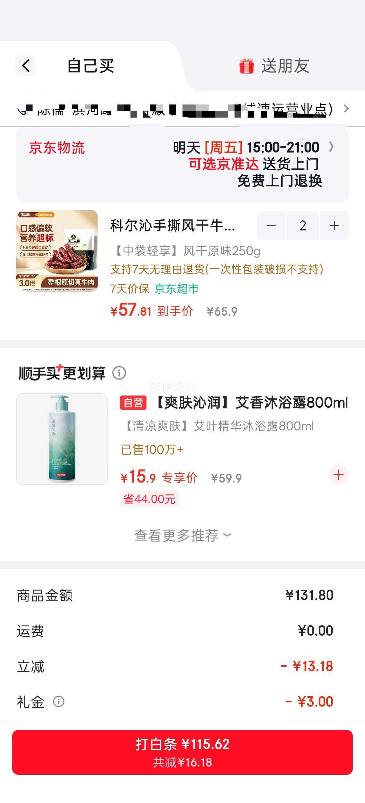 科尔沁手撕风干牛肉干原味250g内蒙特产 115.62元 - 86线报