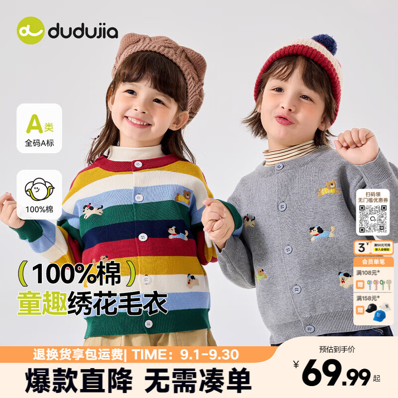 嘟嘟家秋季儿童纯棉针织开衫 57.99元 - 折送网