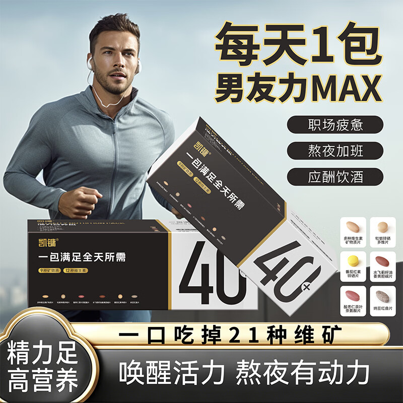 凯镛男性40+活力营养包132g复合维生素水飞蓟护肝番茄红素 57.7元 - 86线报