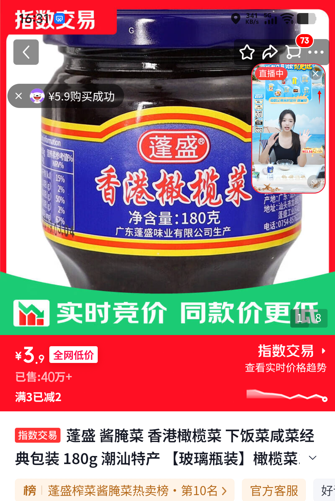 蓬盛香港橄榄菜下饭菜咸菜潮汕特产玻璃瓶装180g 3.9元 - 86线报