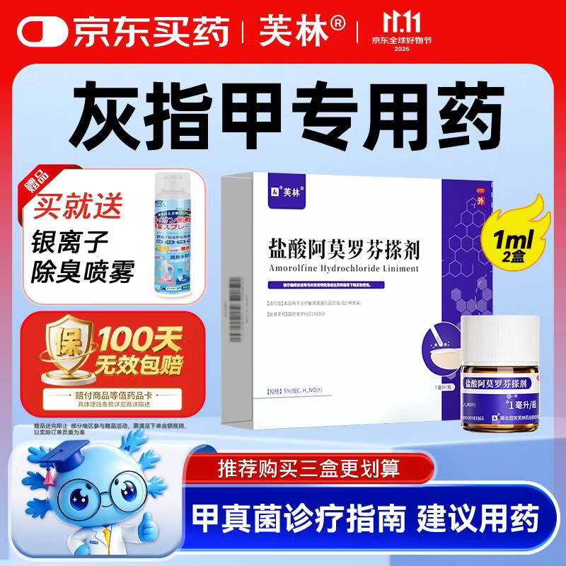 芙林盐酸阿莫罗芬搽剂5%*1ml*2盒 55.35元 - 线报酷 芙林盐酸阿莫罗芬搽剂5%*1ml*2盒 55.35元 - 线报酷