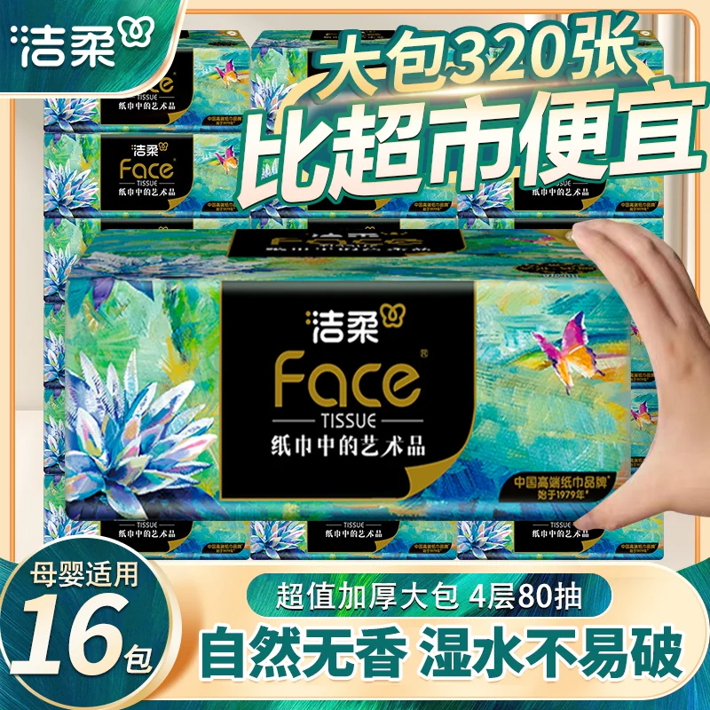 洁柔油画系列抽纸 8.41元 - 86线报