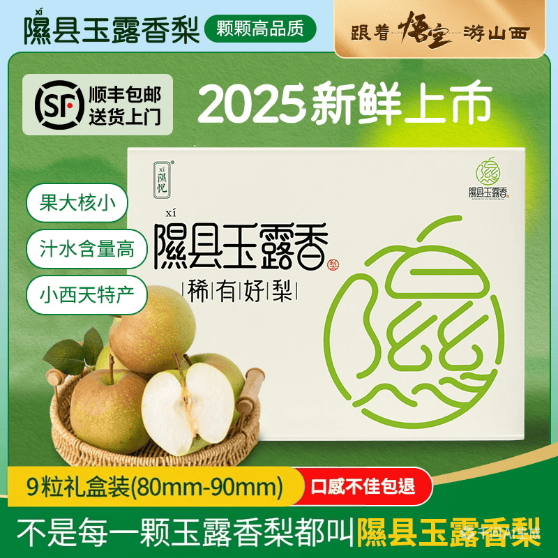 隰悦玉露香梨9粒大果净重5-6斤单果80+mm 24.9元 - 线报酷 隰悦玉露香梨9粒大果净重5-6斤单果80+mm 24.9元 - 线报酷