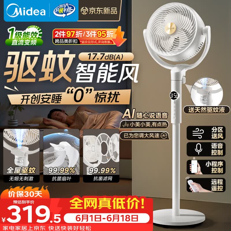 美的净化驱蚊空气循环扇 260.59元 - 线报酷