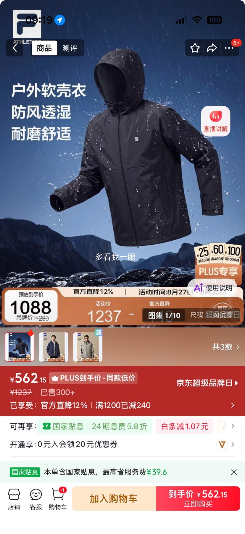 FILA斐乐男款多功能运动外套防泼水防风连帽 562.15元 - 86线报