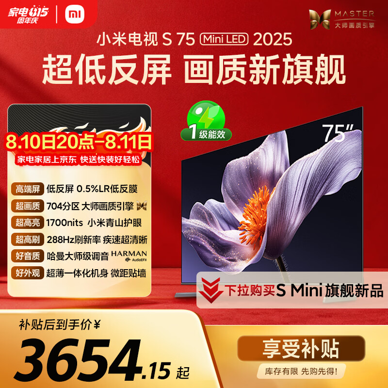 小米MI电视S75Mini LED年度新品75英寸低反屏704分区1700nits - 86线报