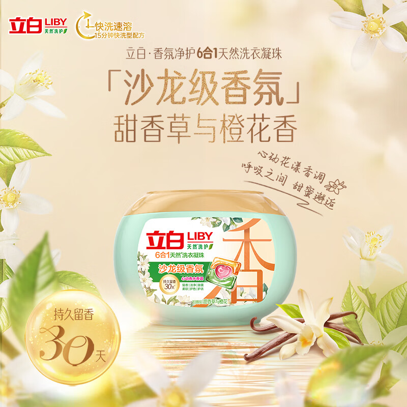 立白沙龙香氛洗衣凝珠甜香草与橙花18颗 15.2元 - 86线报