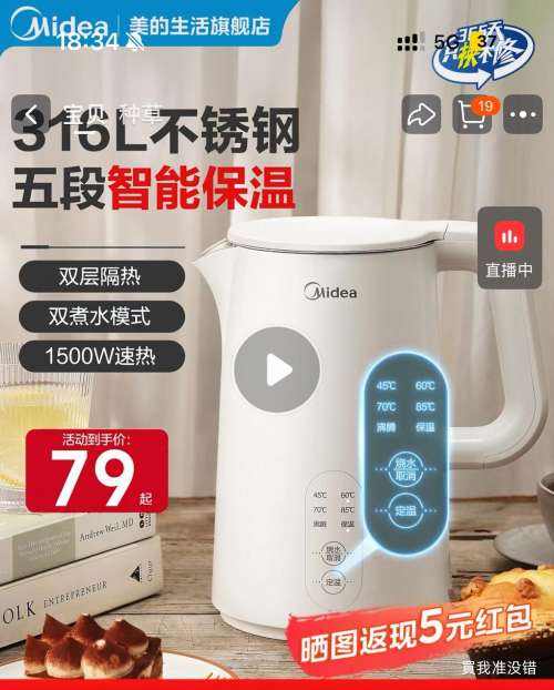 美的恒温电热水壶家用泡茶智能烧水保温一体机白色 62.92元 - 86线报