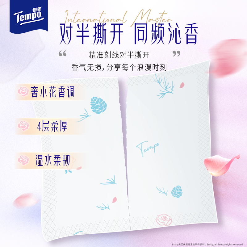 得宝雪松之境手帕纸4层*7张*12包 12.9元 - 86线报