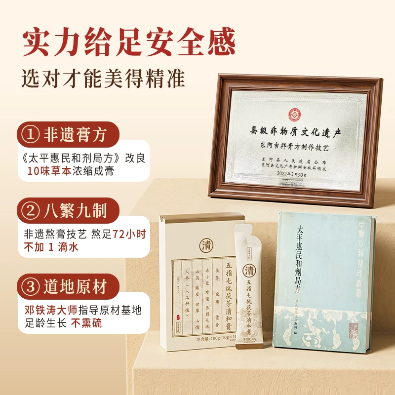 正安国非遗五指毛桃茯苓清和膏100g 19元 - 86线报