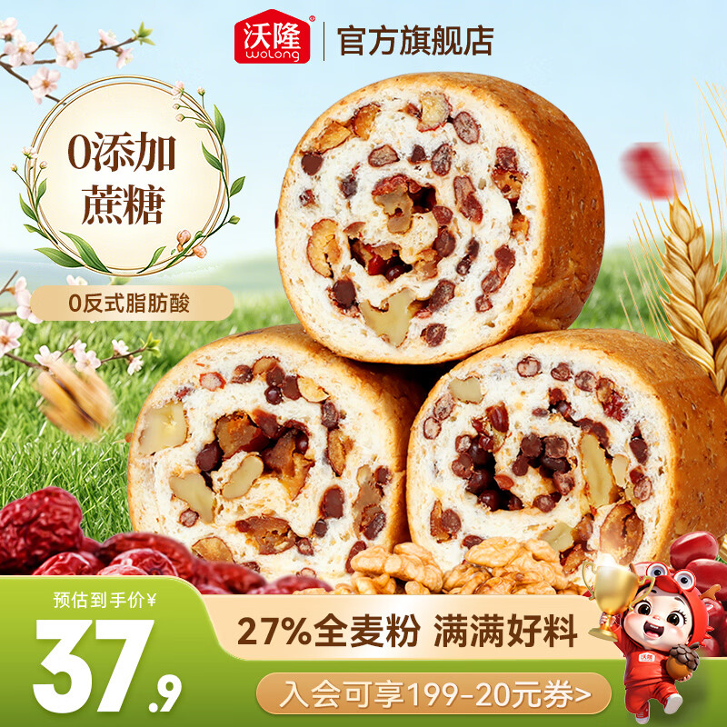 沃隆 原味车轮面包 全麦+坚果 1050g 券后29.9元 满28元减8元 - 86线报