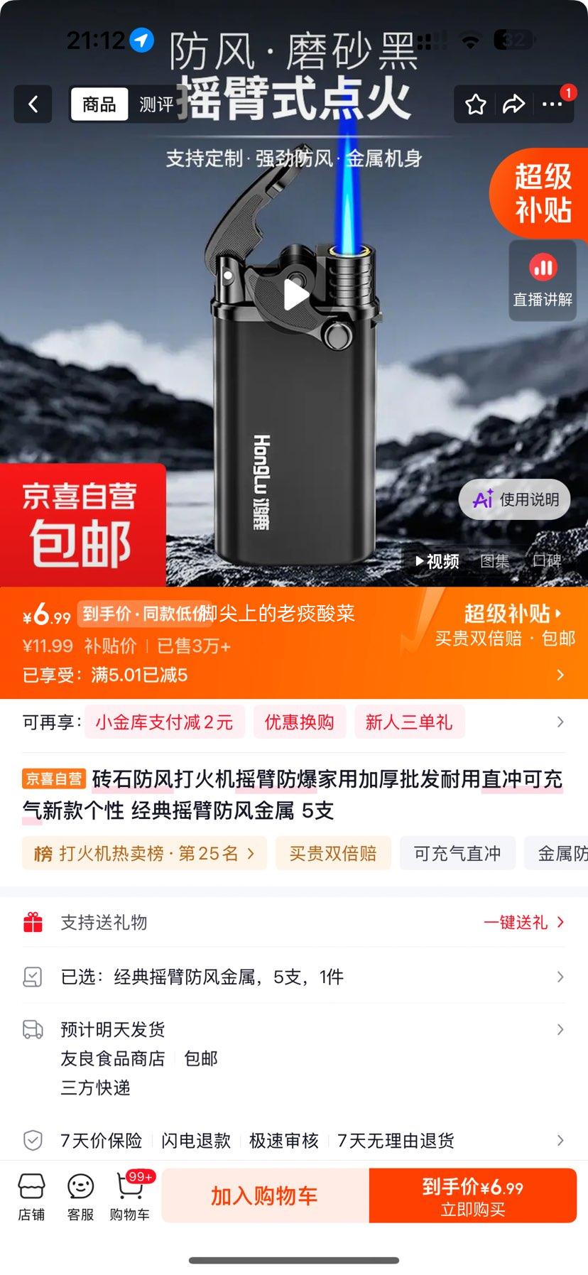 砖石防风打火机摇臂防爆金属加厚直冲可充气5支 6.99元 - 86线报