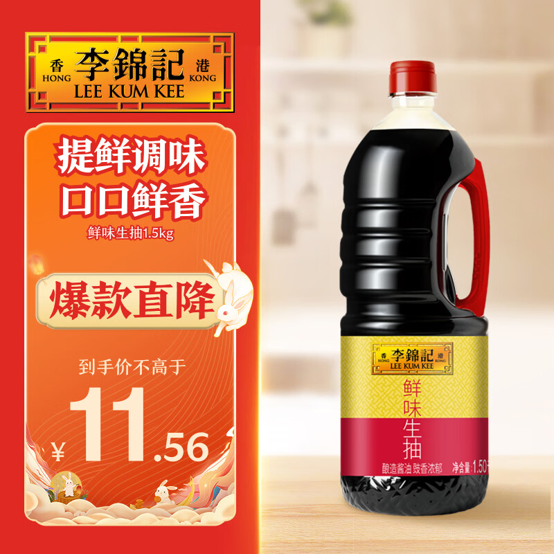 李锦记鲜味生抽1.5kg 6.54元 - 86线报 李锦记鲜味生抽1.5kg 6.54元 - 86线报